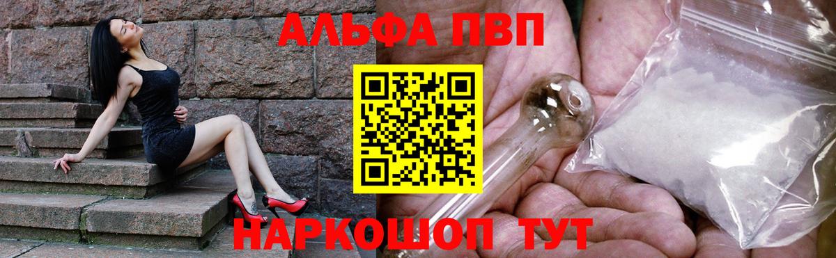 Новосибирск  Альфа ПВП Crystall  Alpha-PVP мука  Вход с VPN  А ПВП СК КРИС 