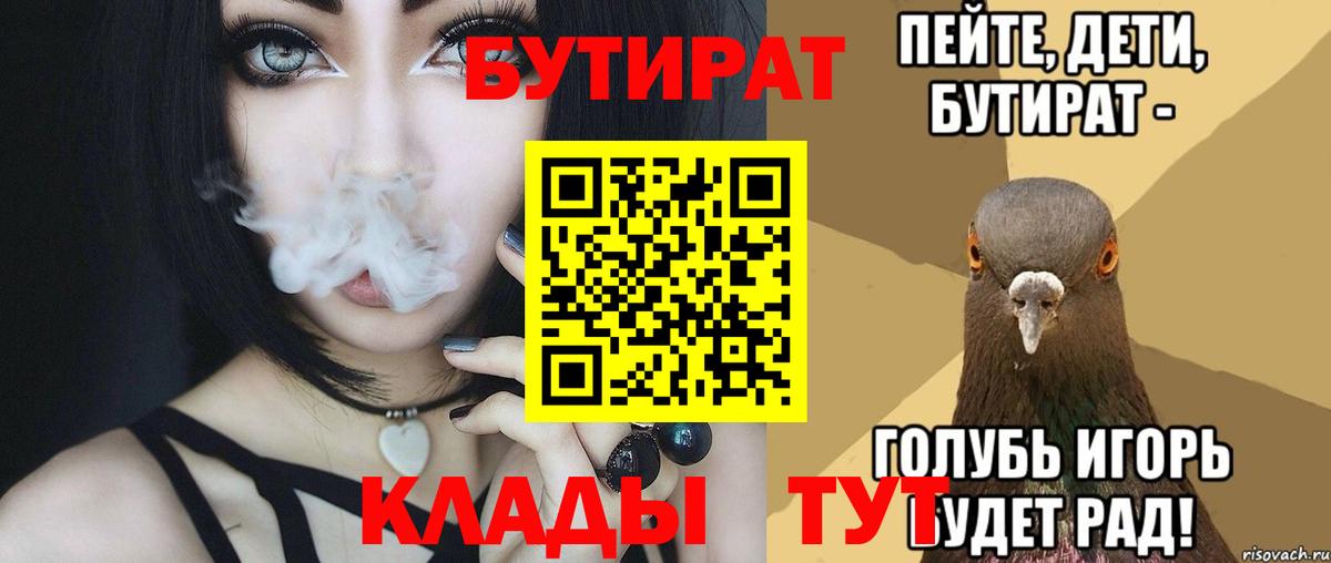 Бутират буратино Новосибирск