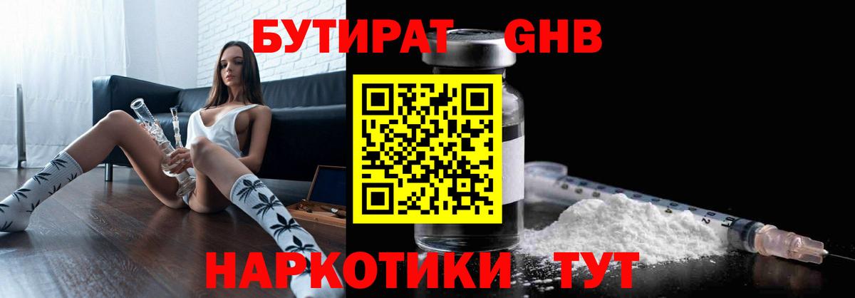 БУТИРАТ  Вход с VPN  Новосибирск  БУТИРАТ Butirat 