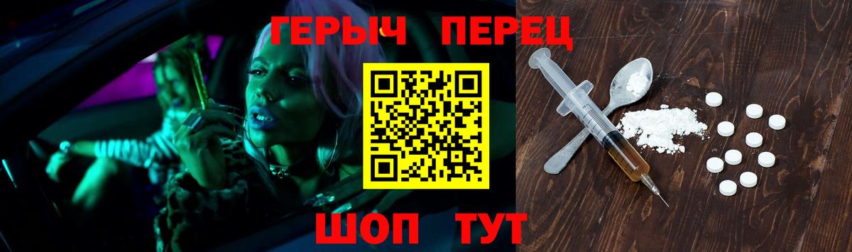 Героин Heroin Новосибирск