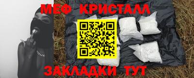 мяу мяу кристалл Старая Купавна