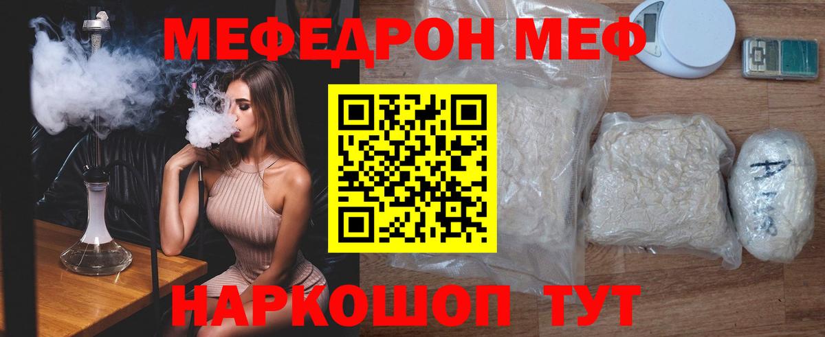МЯУ-МЯУ кристаллы  Вход с VPN  МЕФ  Новосибирск  Мефедрон  МЕФ мука 