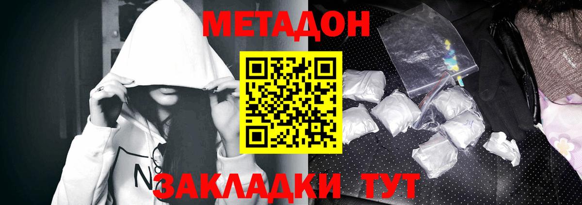 Метадон VHQ  Вход с VPN  Новосибирск  МЕТАДОН methadone 