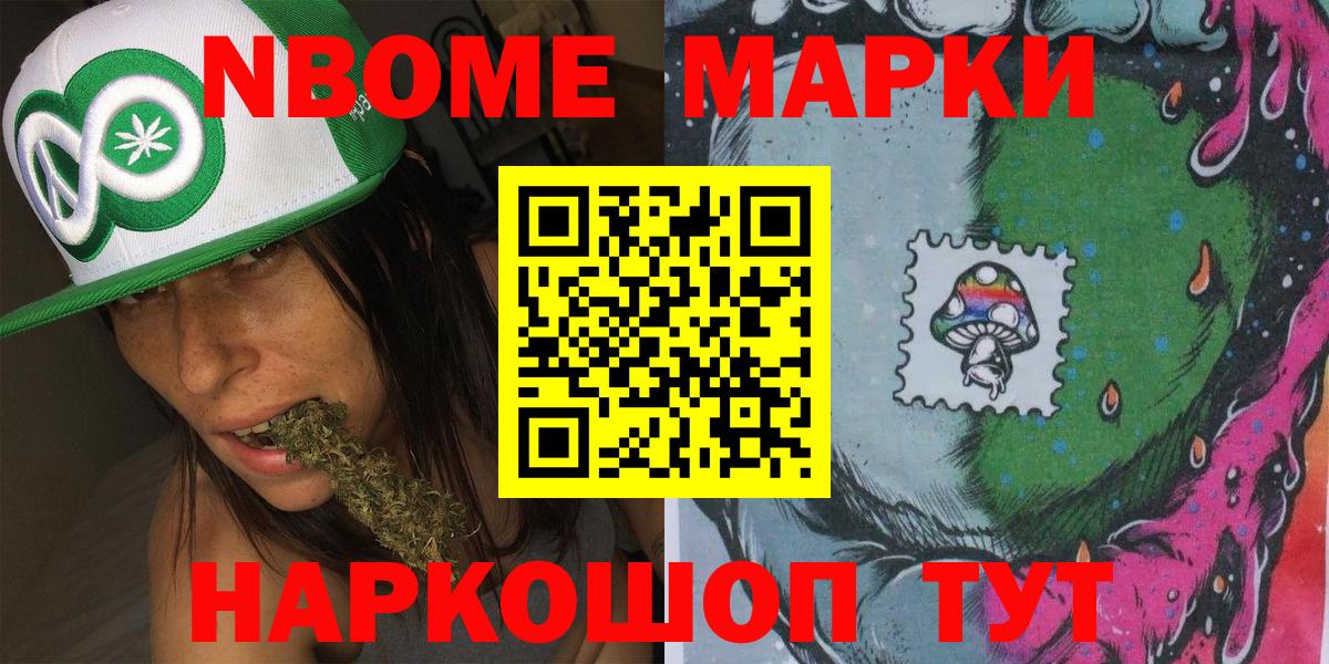 Марки 25I-NBOMe 1500мкг  Вход с VPN  Марки 25I-NBOMe  Новосибирск  Марки 25I-NBOMe 1500мкг 